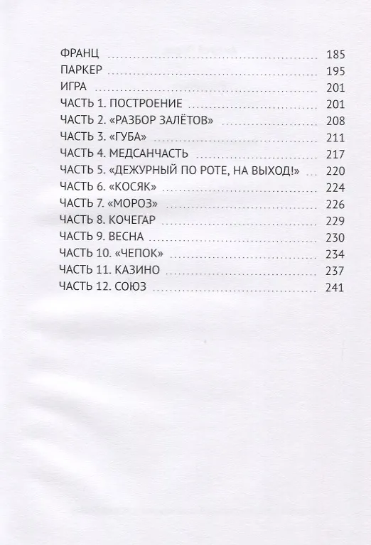 Книга Россказни () — 6