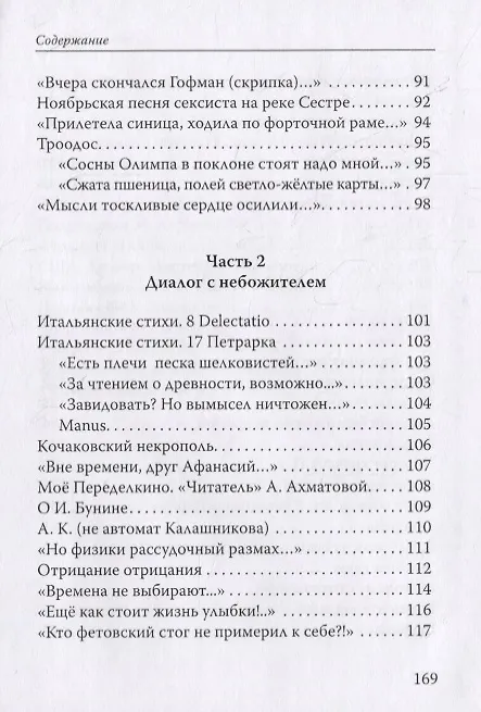Книга L'antica fiamma / Древний огонь () — 6