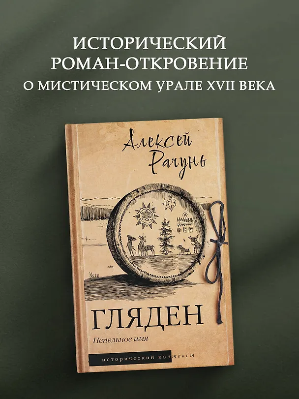 Книга Гляден (Алексей Рачунь) — 6