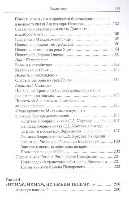 Книга «За други своя…»: хрестоматия православного воина () — 4