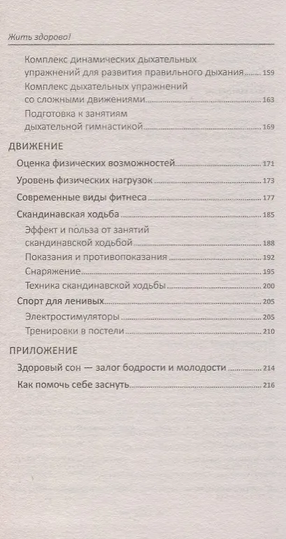 Книга Жить здорово! Проверенные методики для здоровья и долголетия (Ирина Васильева) — 6
