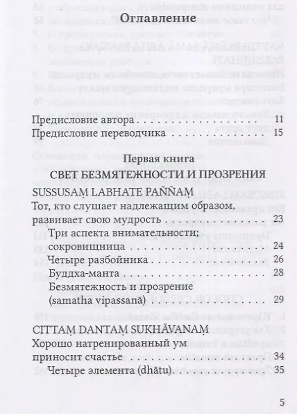 Книга Практика Дхаммы (Пхра Аджан Тхэт Десаранси) — 2