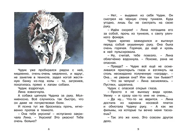 Книга Маленький оборотень (Корнелия Функе) — 2