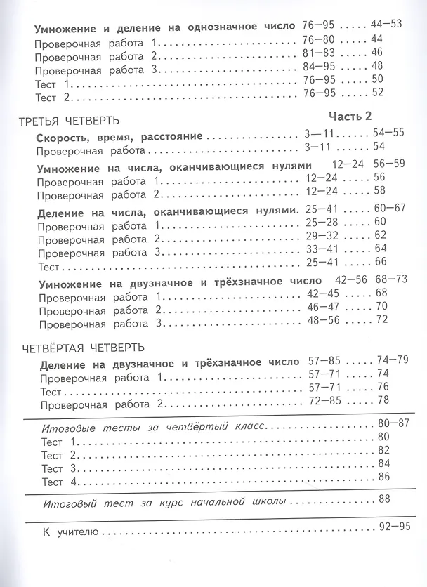 Книга Математика. 4 класс. Проверочные работы. Учебное пособие (Светлана Волкова) — 3