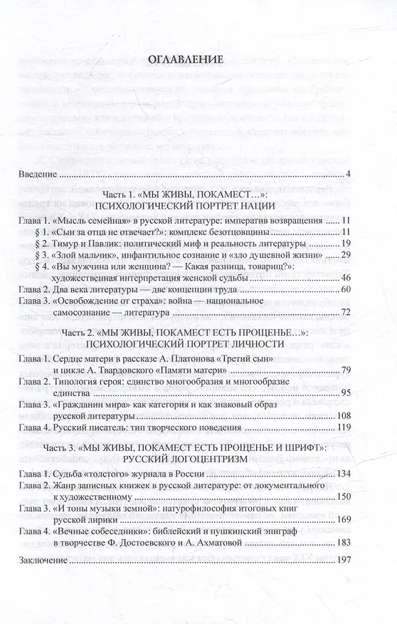 Книга Век девятнадцатый и век двадцатый русской литературы: реальности диалога: монография (Татьяна Снигирева, Алексей Подчиненов) — 2