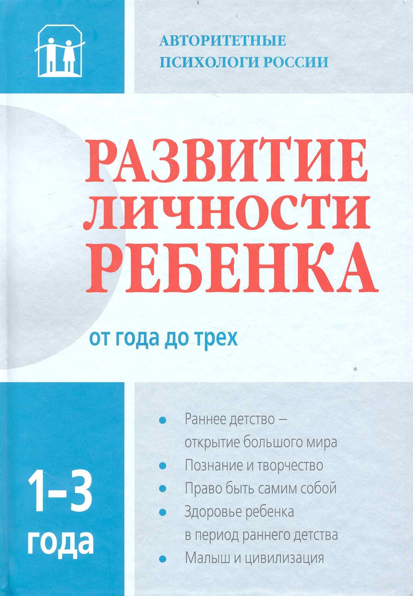 

Развитие личности ребенка от года до трех