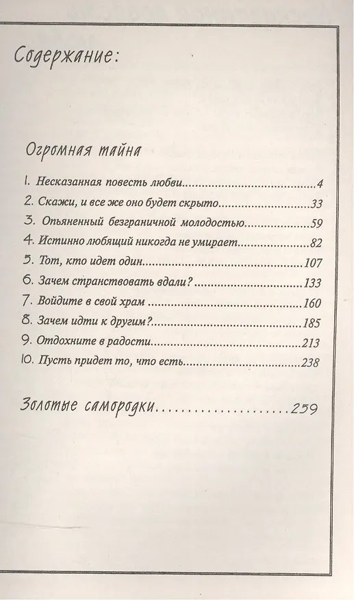 Книга Огромная тайна. Тот, кто идет один (Ошо) — 2