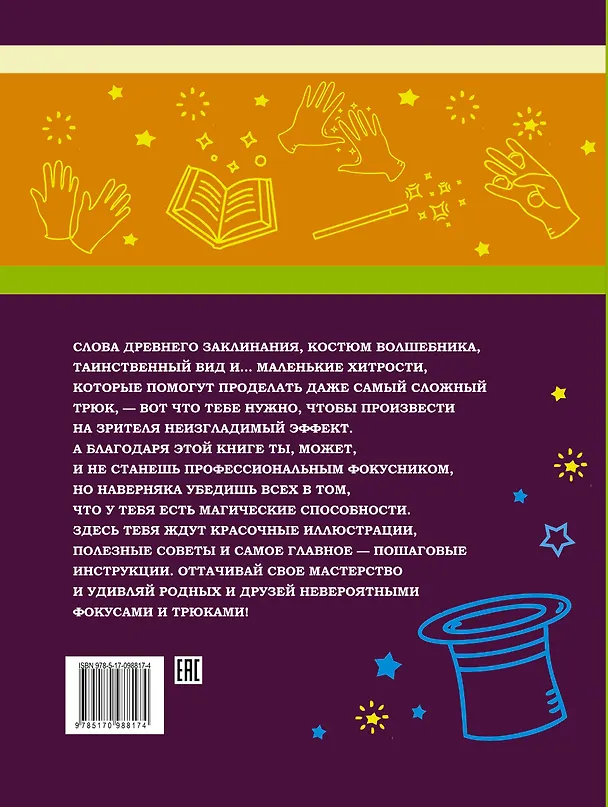 Книга Большая книга фокусов и трюков для мальчиков (Виктория Ригарович) — 2