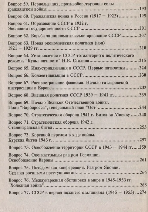 Книга История Росси: Конспект лекций (Алексей Якушев) — 5