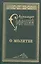 О молитве : сборник статей. 3-е изд. — 2857674 — 1