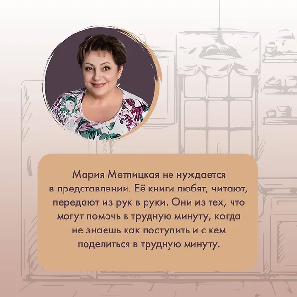 Книга Три женщины в городском пейзаже (Мария Метлицкая) — 6