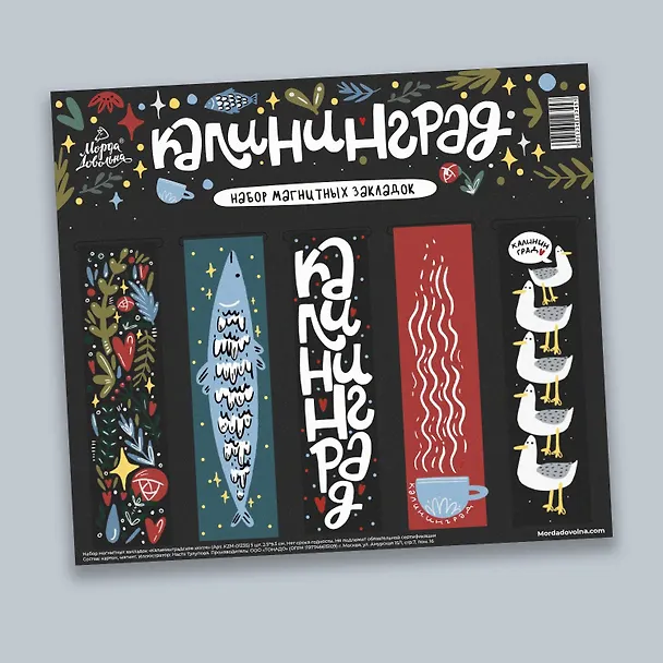 Набор магнитных закладок Калининградское хюгге (KZM-01235) 3104037 — 1