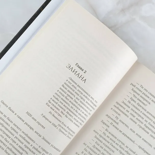 Книга Дитя ярости (Клэр Легран) — 8