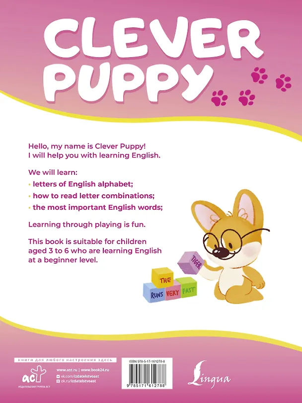 Книга Clever Puppy: Step 1 (Патрисия Бойд) — 2