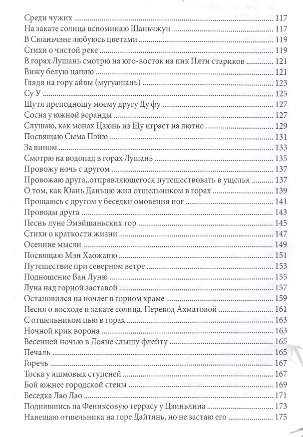Книга В сердце моем осени свет. () — 3