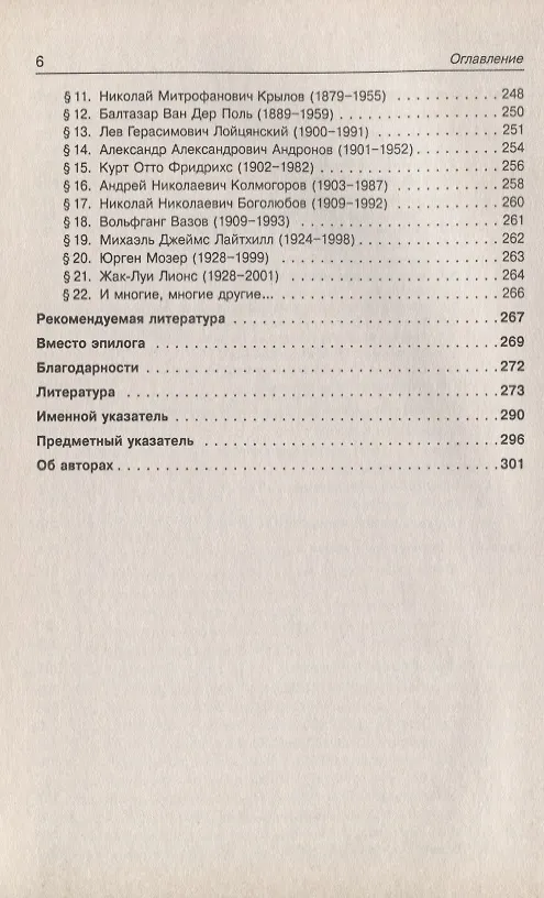 Книга Асимптотическая математика и синергетика: Путь к целостной простоте () — 5