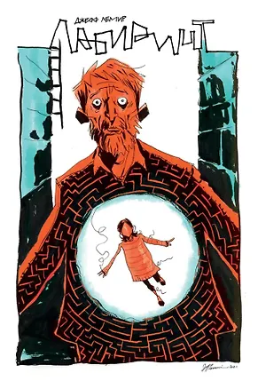 Книга Лабиринт (Джефф Лемир)