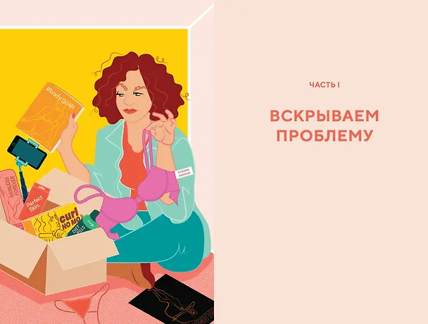 Книга Красота без прикрас (Анушка Риз) — 3