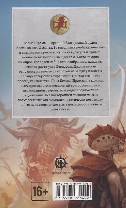 Книга Последняя охота (Робби Макнивен) — 2