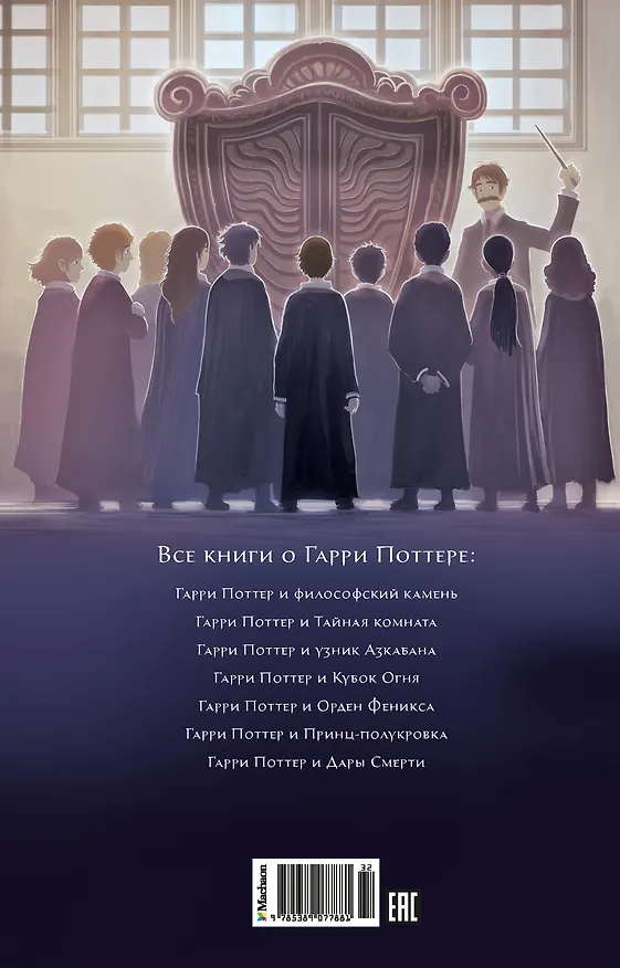 Книга Гарри Поттер и узник Азкабана (Джоан Кэтлин Роулинг) — 2