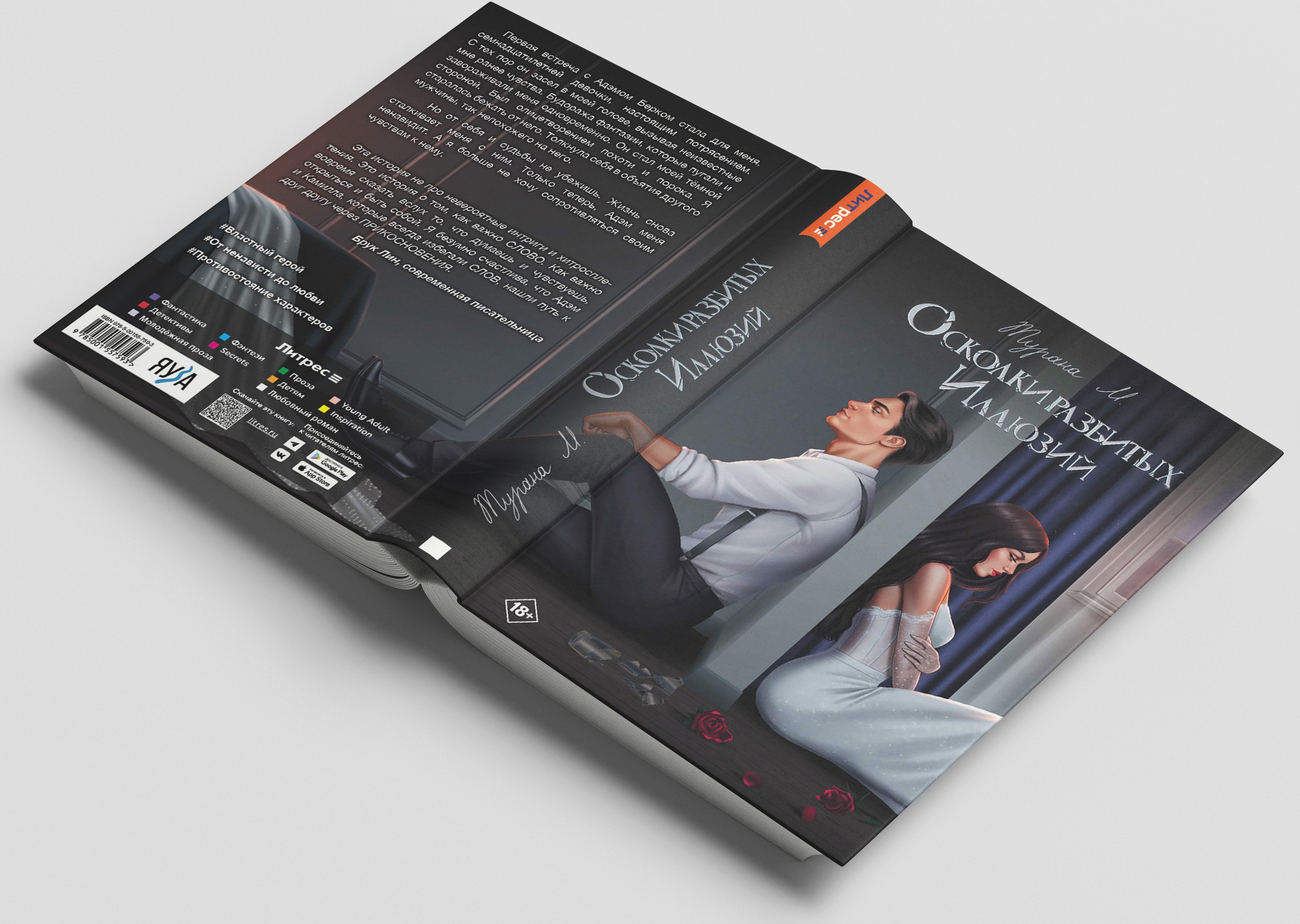 Изображение бумажной книги