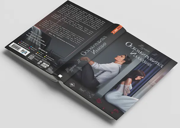 Книга Осколки разбитых иллюзий (Турана М.) — 5