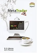 MetaTrader: пособие для "кофейников"
