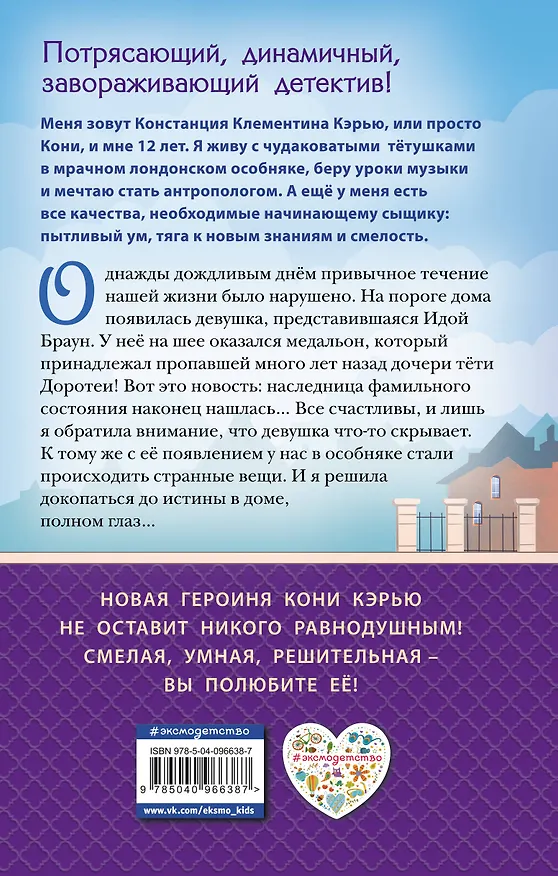 Книга Дом полон глаз (#1) (Патриция Элиот) — 2
