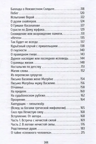 Книга Всё может быть (Василий Винокуров) — 3