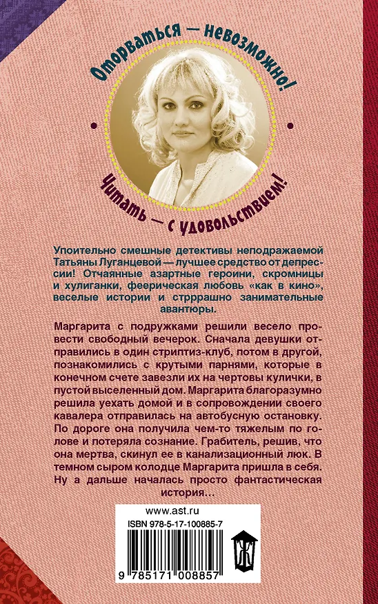 Книга Омлет из выеденного яйца: роман (Татьяна Луганцева) — 2