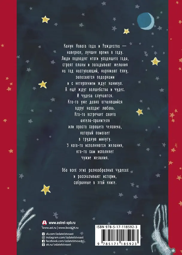 Книга Рассказы к Новому году и Рождеству (Наринэ Абгарян) — 2