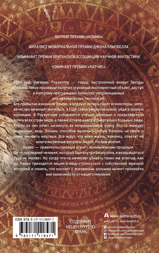 Книга Роузуотер (Таде Томпсон) — 2