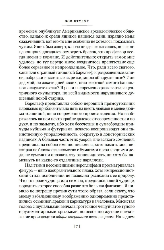 Книга Зов Ктулху (Говард Филлипс Лавкрафт) — 14