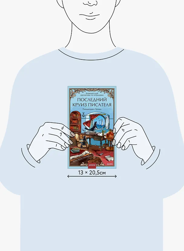 Книга Последний круиз писателя. Книжный клуб «Детективы по вторникам» (Пьерджорджо Пулижи) — 14