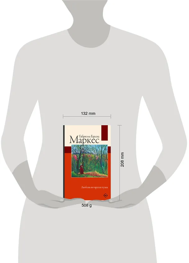 Книга Любовь во время чумы (Габриэль Гарсиа Маркес) — 6