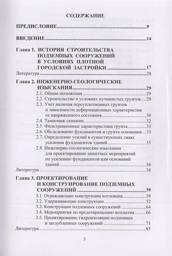 Книга Освоение подземного пространства городов. Научное издание () — 2