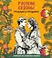 Русские сезоны. Традиции и праздники — 3057171 — 1