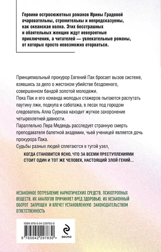Книга Инкубатор смерти (Ирина Градова) — 2