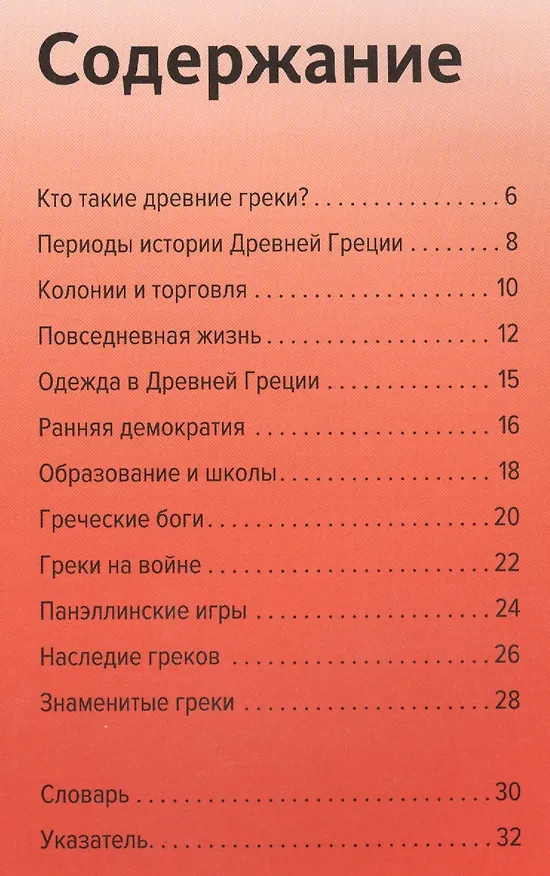 Книга Древняя Греция (Ольга Красновская) — 2
