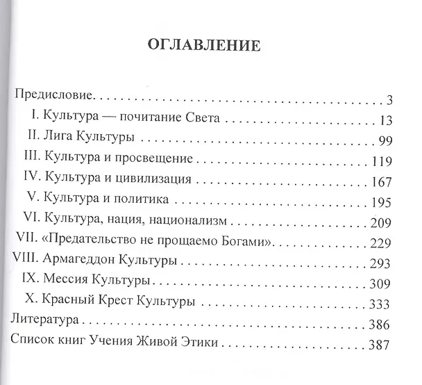 Книга Знамя Культуры. Серия Учение жизни. () — 2