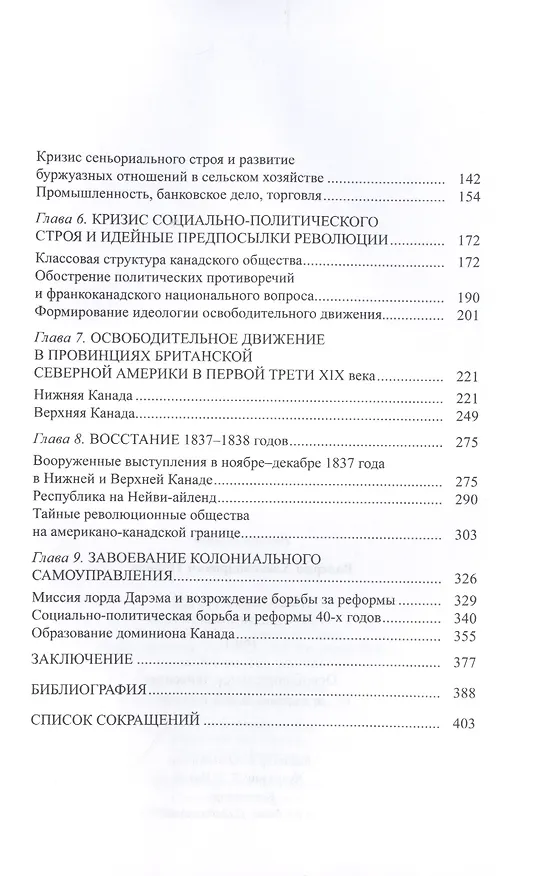 Книга В.А. Тишков. Избранные труды. В пяти томах. Том 1: Освободительное движение в колониальной Канаде (Валерий Тишков) — 3