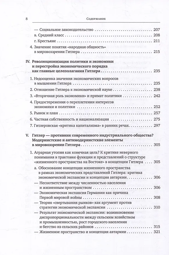 Книга Гитлер: мировоззрение революционера (Райнер Цительманн) — 6