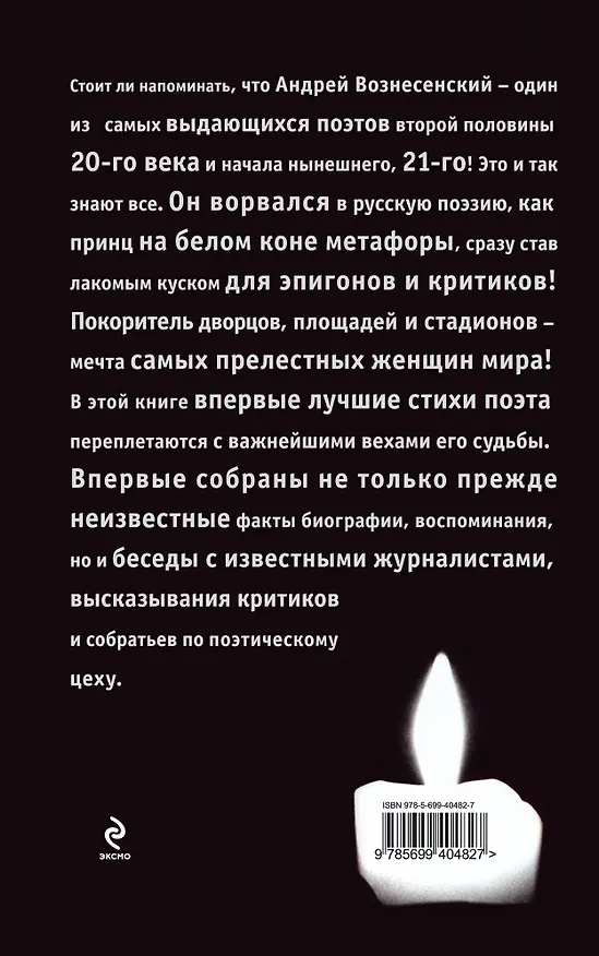 Книга Дайте мне договорить! (Андрей Вознесенский) — 2
