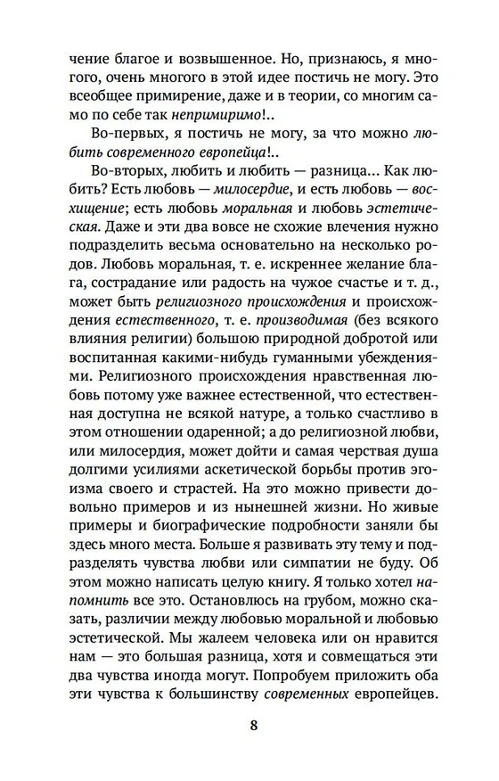 Книга О всемирной любви (Константин Леонтьев) — 13