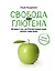 Свобода от глютена. Истории о том, как безглютеновое меню изменит вашу жизнь + яркие рецепты — 2585826 — 1
