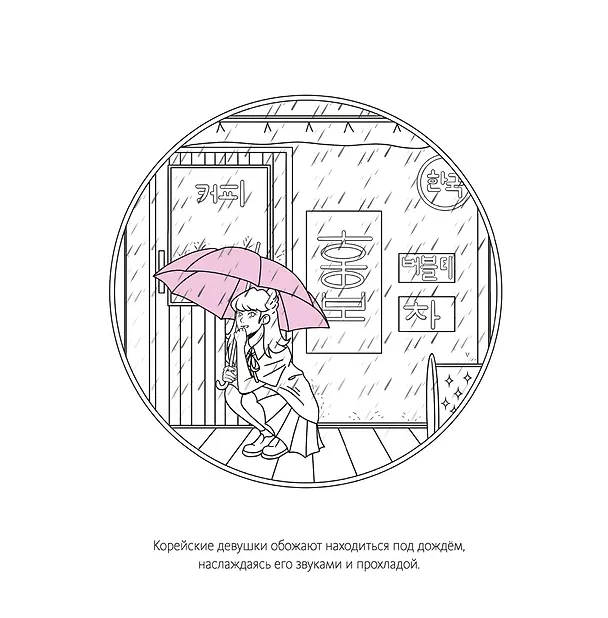 Книга Корея в красках (Светлана Митяева) — 12
