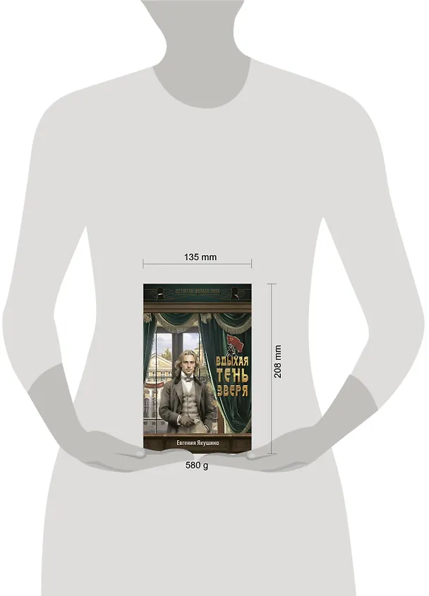 Книга Вдыхая тень зверя (Евгения Якушина) — 14