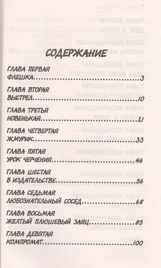 Книга Дело о загадочном выстреле (Юрий Ситников) — 2