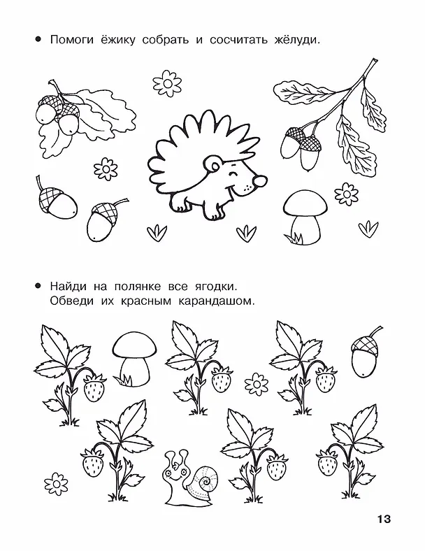 Книга Начинаю считать. 3-4 года (Валентина Дмитриева) — 8