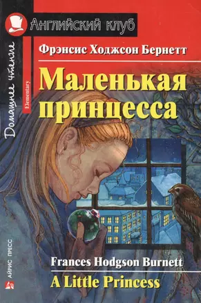 Маленькая принцесса — 2126808 — 1